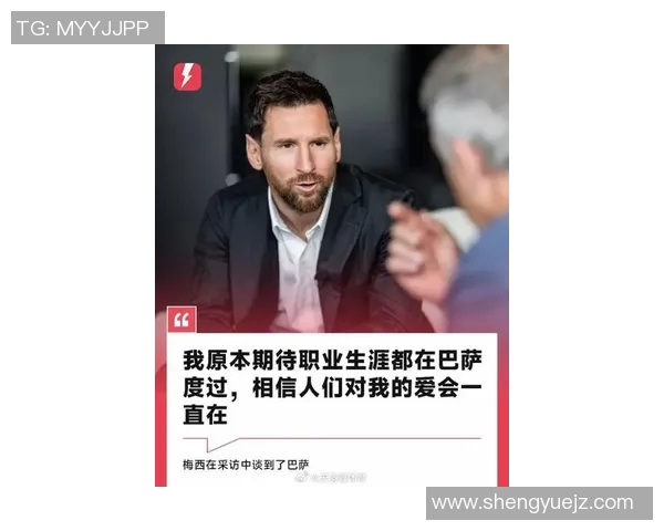 梅西从少年梦想到足球巨星的心路历程与成长故事